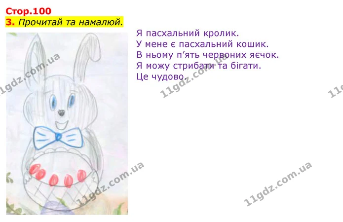 3. Прочитай та намалюй. — ГДЗ Зошит Англійська мова 3 клас Карпюк
