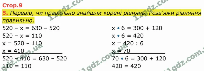 5. Перевір, чи правильно знайшли корені рівнянь. Розв'яжи рівняння правильно. — ГДЗ Математика 4 клас Логачевська 1-2 ч. 2021