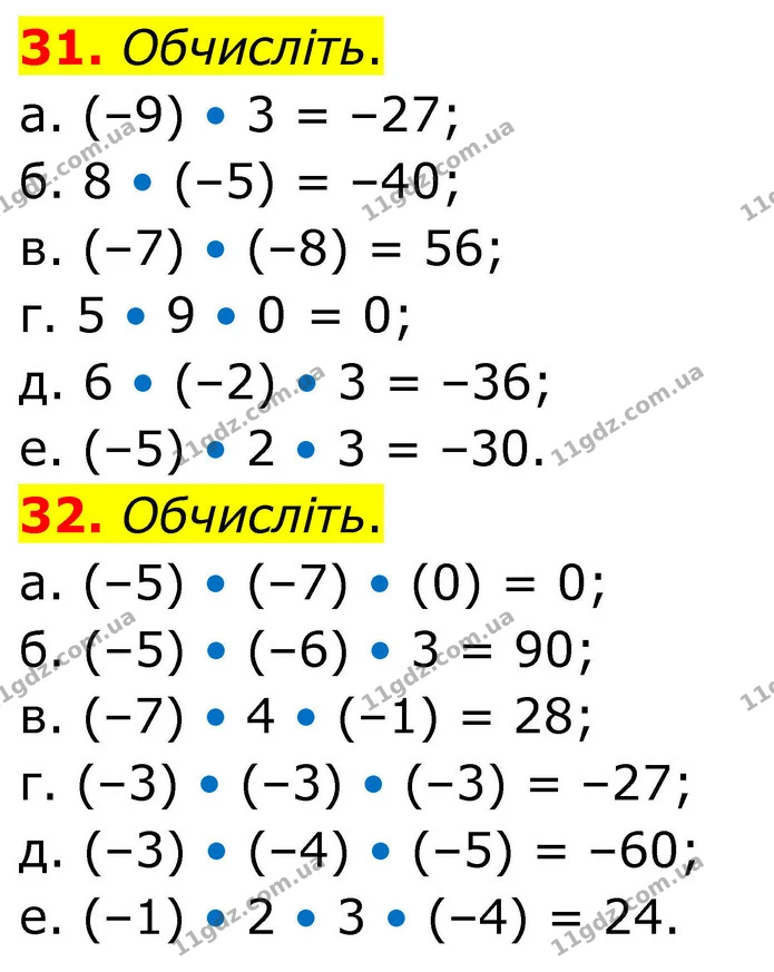 31. Обчисліть. — ГДЗ Математика 6 клас Біос 1-2 ч.
