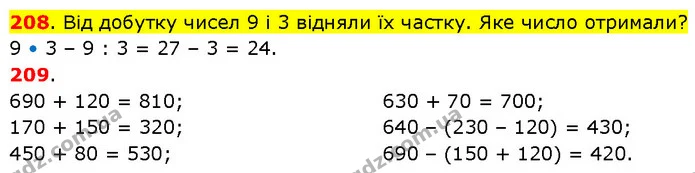 208. Від добутку чисел 9 і 3 відняли їх частку. Яке число отримали? — ГДЗ Математика 3 клас Будна 1-2 ч.