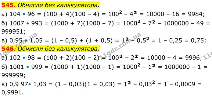545. Обчисли без калькулятора. — ГДЗ Алгебра 7 клас Бевз
