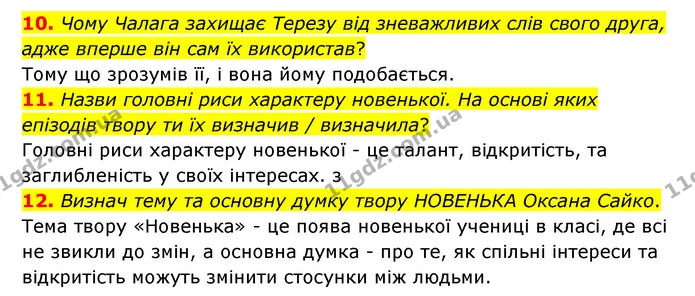 10. Чому Чалага захищає Терезу від зневажливих слів свого друга, адже вперше він сам їх використав? — ГДЗ Українська література 6 клас Коваленко 2023