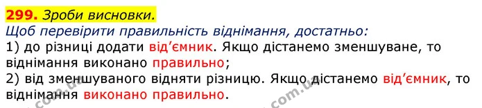 299. Потренуйся. — ГДЗ Математика 3 клас Заїка 1-2 ч.