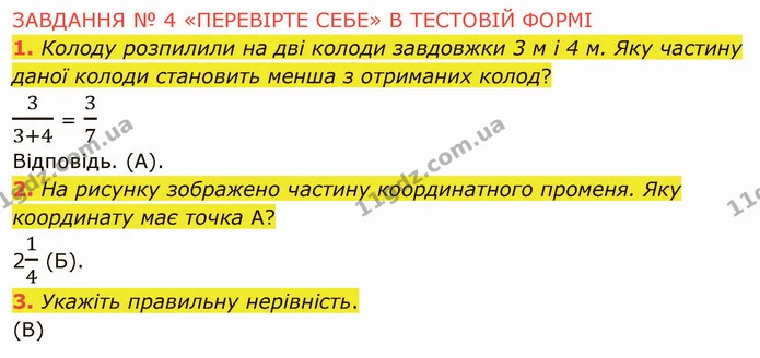 №4 (1-3) — ГДЗ Математика 5 клас Мерзляк — ГДЗ Математика 5 клас Мерзляк