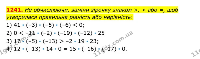 1241. He обчислюючи, заміни зірочку знаком >, < або =, щоб утворилася правильна рівність або нерівність: — ГДЗ Математика 6 клас Істер 2023 1-2 ч.