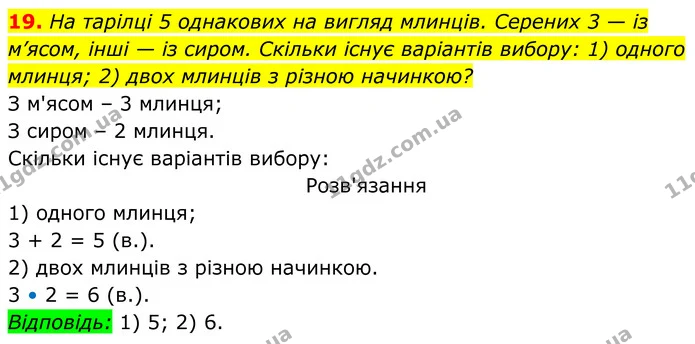 19 — ГДЗ Алгебра 7 клас Тарасенкова 2024