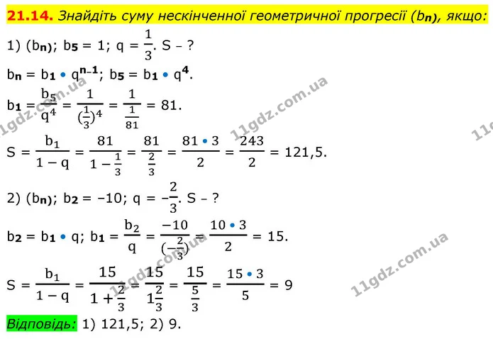 21.14. Знайдіть суму нескінченної геометричної прогресії (bn), якщо: — ГДЗ Алгебра 9 клас Істер