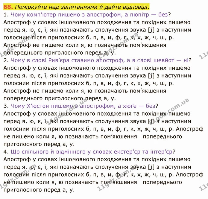 68. І. Прочитайте текст. Яку проблему авторка порушує в ньому? Чи близька ця проблема вам? Напишіть поради дівчинці, як не нудьгувати в — ГДЗ Українська мова 5 клас Голуб