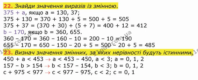 22. Знайди значення виразів із змінною. — ГДЗ Математика 4 клас Оляницька