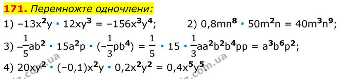 171. Перемножте одночлени: — ГДЗ Алгебра 7 клас Істер 2020