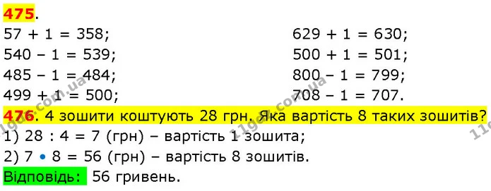 ГДЗ Математика 3 клас Козак 1-2 ч. — ГДЗ Математика 3 клас Козак 1-2 ч.