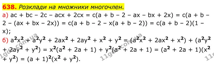 638. Розклади на множники многочлен. — ГДЗ Алгебра 7 клас Бевз