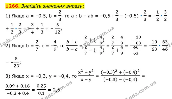 1266. Знайдіть значення виразу: — ГДЗ Математика 6 клас Мерзляк 2023 1-2 ч.