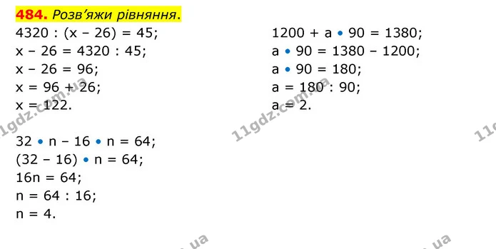 484. Розв’яжи рівняння. — ГДЗ Математика 5 клас Скворцова 2022