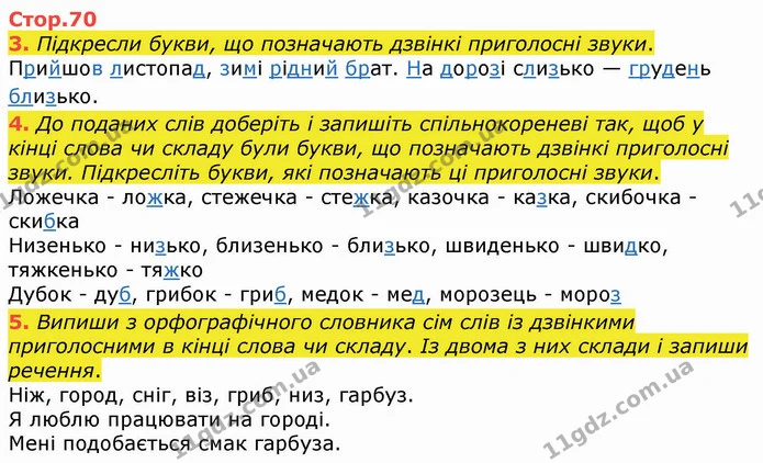 3. Підкресли букви, що позначають дзвінкі приголосні звуки. — ГДЗ Українська мова 4 клас Вашуленко 2021 (1 частина)