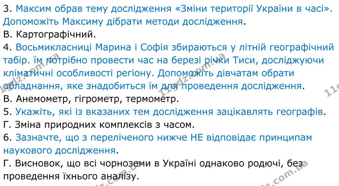 В1 І-(3-6) — ГДЗ Зошит практичні Географія 8 клас Гільберг — ГДЗ Зошит практичні Географія 8 клас Гільберг