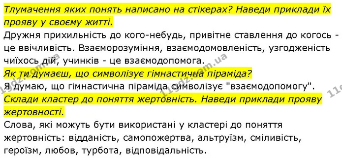 Стор. 68 — Стр.68 (12.2) — ГДЗ Етика 6 клас Давидюк — ГДЗ Етика 6 клас Давидюк