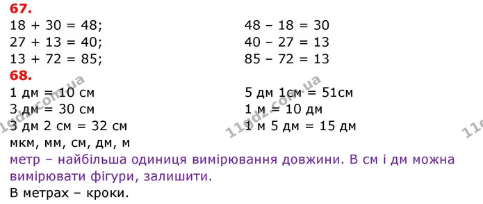 67. Обчисли, використовуючи переставний закон додавання. — ГДЗ Математика 3 клас Заїка 1-2 ч.