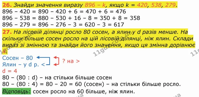26. Знайди значення виразу 896 – k, якщо k = 420, 538, 279. — ГДЗ Математика 4 клас Оляницька