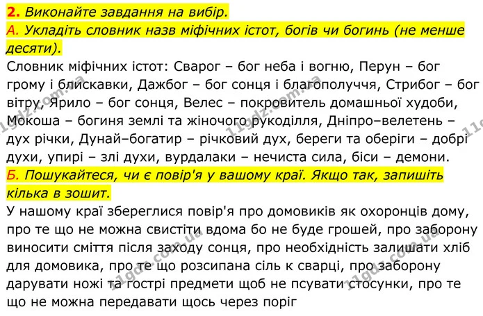 2. Виконайте завдання на вибір. — ГДЗ Українська література 8 клас Калинич
