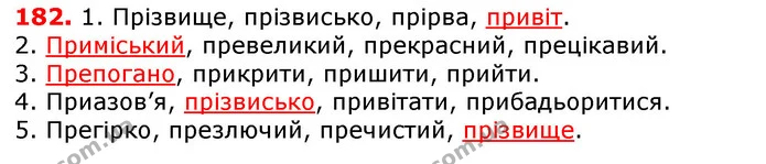ГДЗ Українська мова 5 клас Єрмоленко 2018 — ГДЗ Українська мова 5 клас Єрмоленко 2018