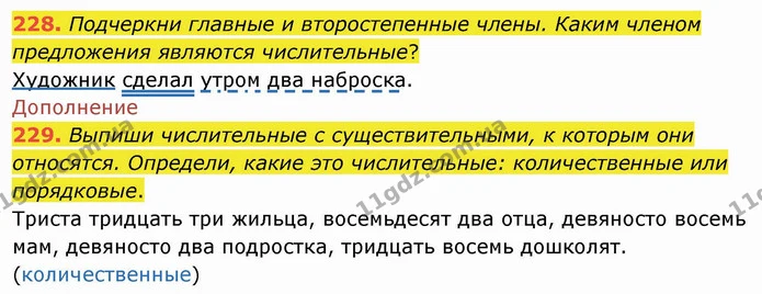 228. Подчеркни главные и второстепенные члены. Каким членом предложения являются числительные? — ГДЗ Русский язык и чтение 4 класс Лапшина 1 ч.