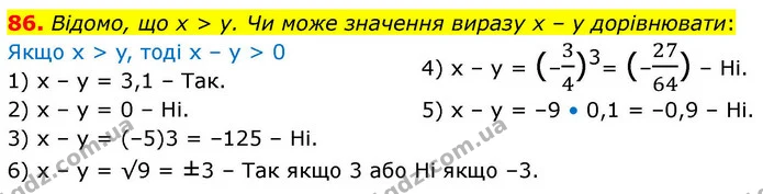 86. Відомо, що x > y. Чи може значення виразу x – y дорівнювати: — ГДЗ Алгебра 9 клас Тарасенкова