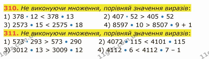 310. Не виконуючи множення, порівняй значення виразів: — ГДЗ Математика 5 клас Істер 2022