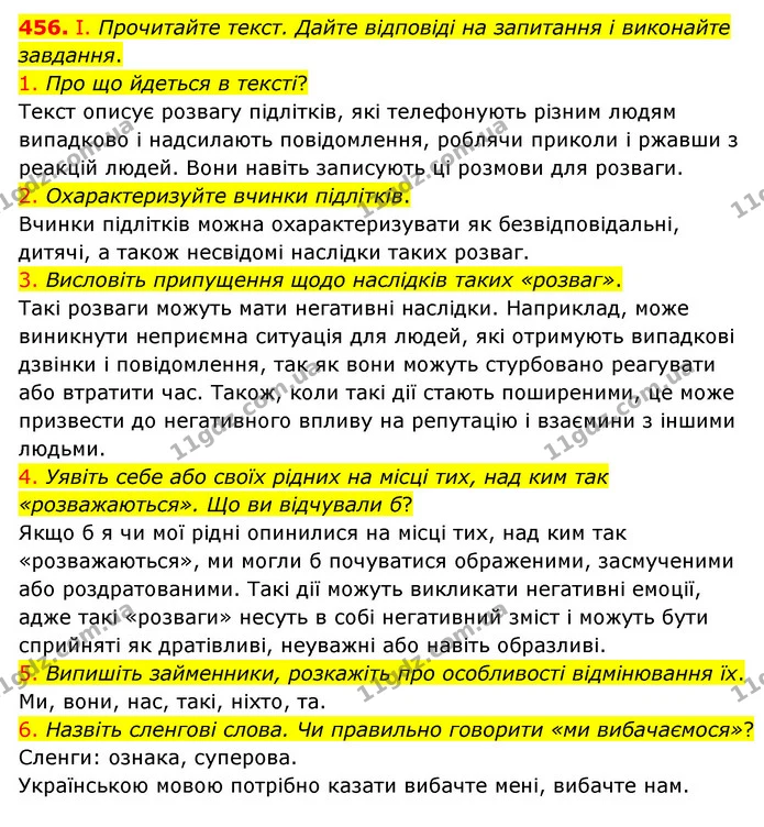 456. І. Прочитайте текст. Дайте відповіді на запитання і виконайте завдання. — ГДЗ Українська мова 6 клас Голуб 2023