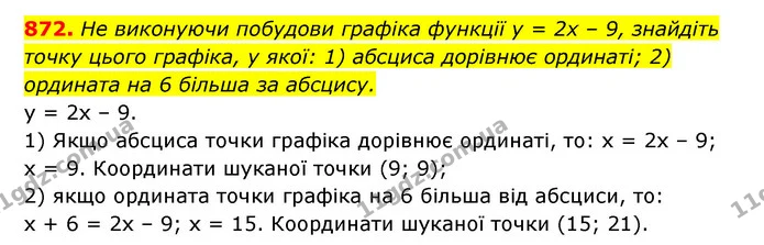 872. Не виконуючи побудови графіка функції y = 2x – 9, знайдіть — ГДЗ Алгебра 7 клас Мерзляк, Полонський 2015