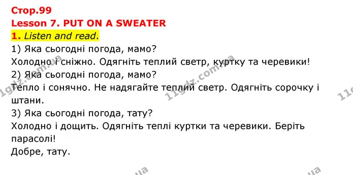 1. Listen and read. 1) Яка сьогодні погода, мамо? — ГДЗ Англійська мова 3 клас Губарєва
