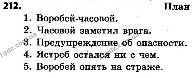 212 — ГДЗ Русский язык 4 класс Самонова, Стативка 2015