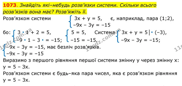 1073. Знайдіть які–небудь розв’язки системи. Скільки всього розв’язків вона має? Розв’яжіть її. — ГДЗ Алгебра 7 клас Істер 2020