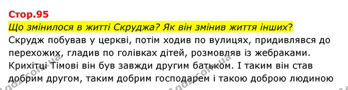 Що змінилося в житті Скруджа? Як він змінив життя інших? — ГДЗ Зарубіжна література 6 клас Ніколенко