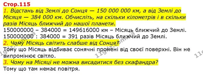 1. Відстань від Землі до Сонця — 150 000 000 км, а від Землі до Місяця — 384 000 км. Обчисліть, на скільки кілометрів і в скільки разів — ГДЗ Природознавство 5 клас Ярошенко