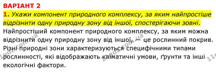 Др.2 (1) — ГДЗ робочий зошит Географія 7 клас Гільберг — ГДЗ робочий зошит Географія 7 клас Гільберг