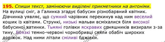 195. Спиши текст, замінюючи виділені прикметники на антоніми. — ГДЗ Українська мова та читання 3 клас Захарійчук 2020