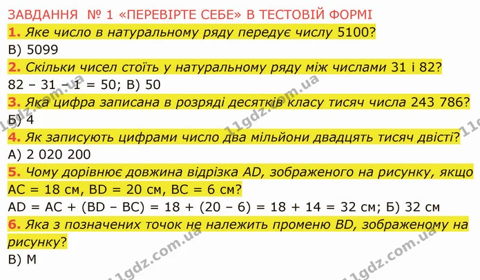 №1 (1-6) — ГДЗ Математика 5 клас Мерзляк — ГДЗ Математика 5 клас Мерзляк