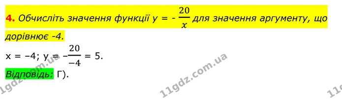 Ср.4 (4) — ГДЗ Алгебра 7 клас Істер 2020 — ГДЗ Алгебра 7 клас Істер 2020