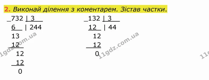 2. Виконай ділення з коментарем. Зістав частки. — ГДЗ Математика 4 клас Скворцова