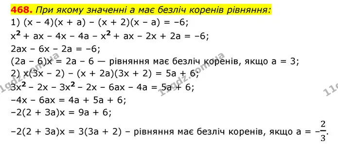 468. При якому значенні a має безліч коренів рівняння: — ГДЗ Алгебра 7 клас Мерзляк, Полонський 2015