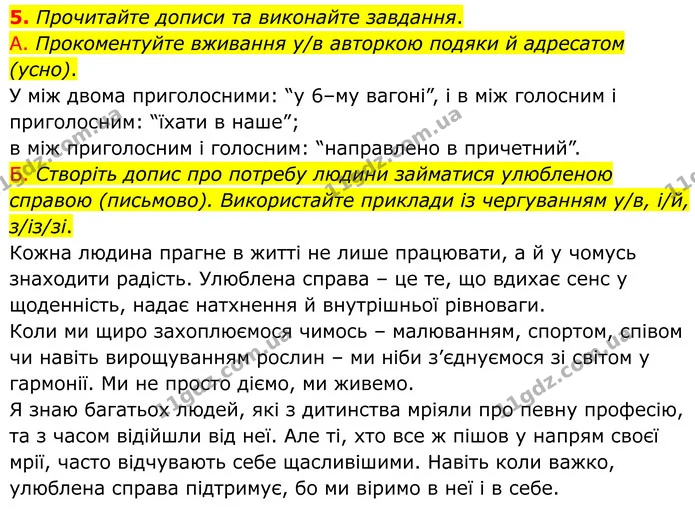 5. Прочитайте дописи та виконайте завдання. — ГДЗ Українська мова 8 клас Авраменко
