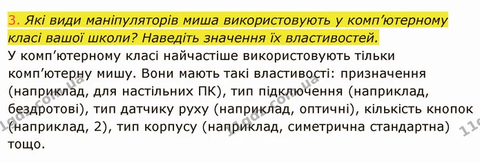 ГДЗ Інформатика 8 клас Ривкінд 2021 — ГДЗ Інформатика 8 клас Ривкінд 2021