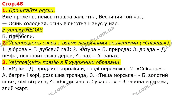 1. Прочитайте рядки. — ГДЗ Українська література 6 клас Авраменко 2023