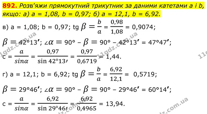 892. Розв’яжи прямокутний трикутник за даними катетами а і b, якщо: а) а = 1,08, b = 0,97; б) а = 12,1, b = 6,92. — ГДЗ Геометрія 8 клас Бевз