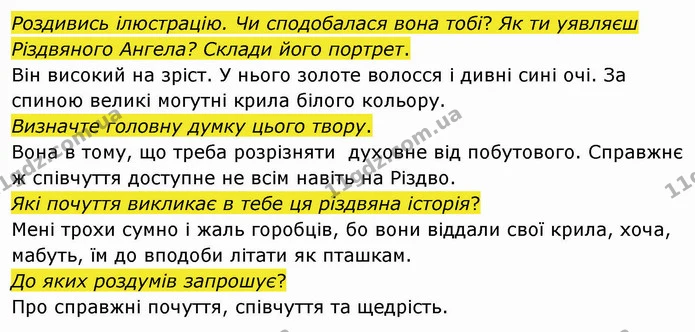 Стор. 76 — 2 — ГДЗ Українська мова та читання 4 клас Савченко — ГДЗ Українська мова та читання 4 клас Савченко