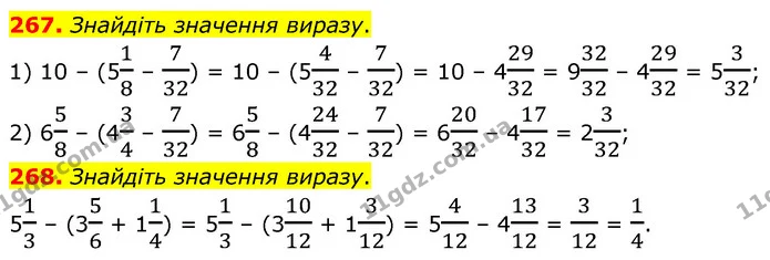 267. Знайдіть значення виразу. — ГДЗ Математика 6 клас Кравчук 2023