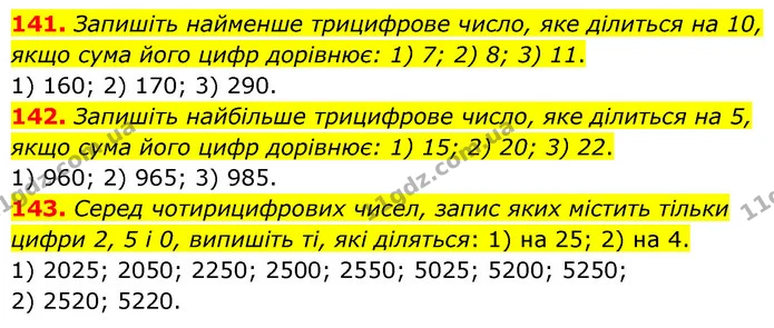 141. Запишіть найменше трицифрове число, яке ділиться на 10, якщо сума його цифр дорівнює: 1) 7; 2) 8; 3) 11. — ГДЗ Математика 6 клас Тарасенкова 2023 1-2 ч.