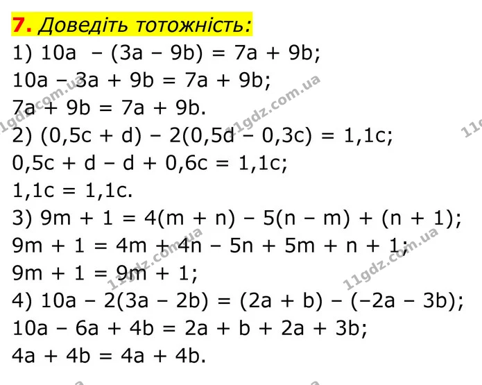 7. Доведіть тотожність: — ГДЗ Алгебра 8 клас Тарасенкова