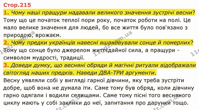1. Чому наші пращури надавали великого значення зустрічі весни? — ГДЗ Українська література 5 клас Коваленко